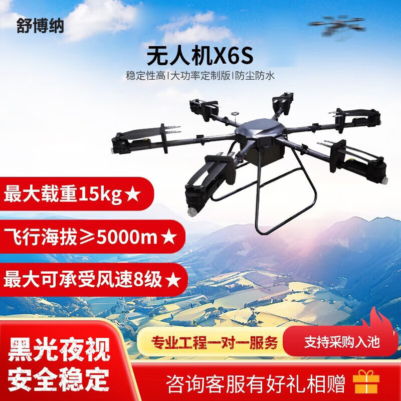 舒博纳 X6S安全搜救/巡逻监控/消防侦察系留电源系统无人机 系留无人机高配版X6S