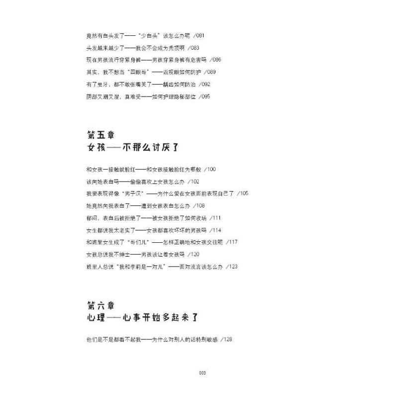 只给男孩看的青春秘密书 黄凤祁 编著 著 文教 文轩网