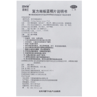 镇南王 复方南板蓝根片 60片/盒 消炎解毒 感冒咳嗽 用于腮腺炎 咽炎 炎 疮疖肿痛