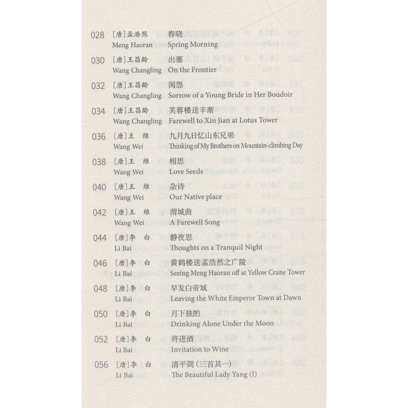 醉染图书许渊冲译古今诗歌一百首9787500164494图片