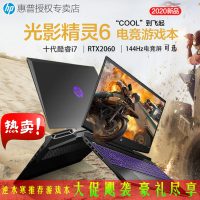 惠普(hp) 光影精灵6代15-dk1118TX 15.6英寸办公游戏本笔记本电脑（八核i7-10870H 16G 512GB固态 RTX2060MxQ 6G独显 72%高色域）紫