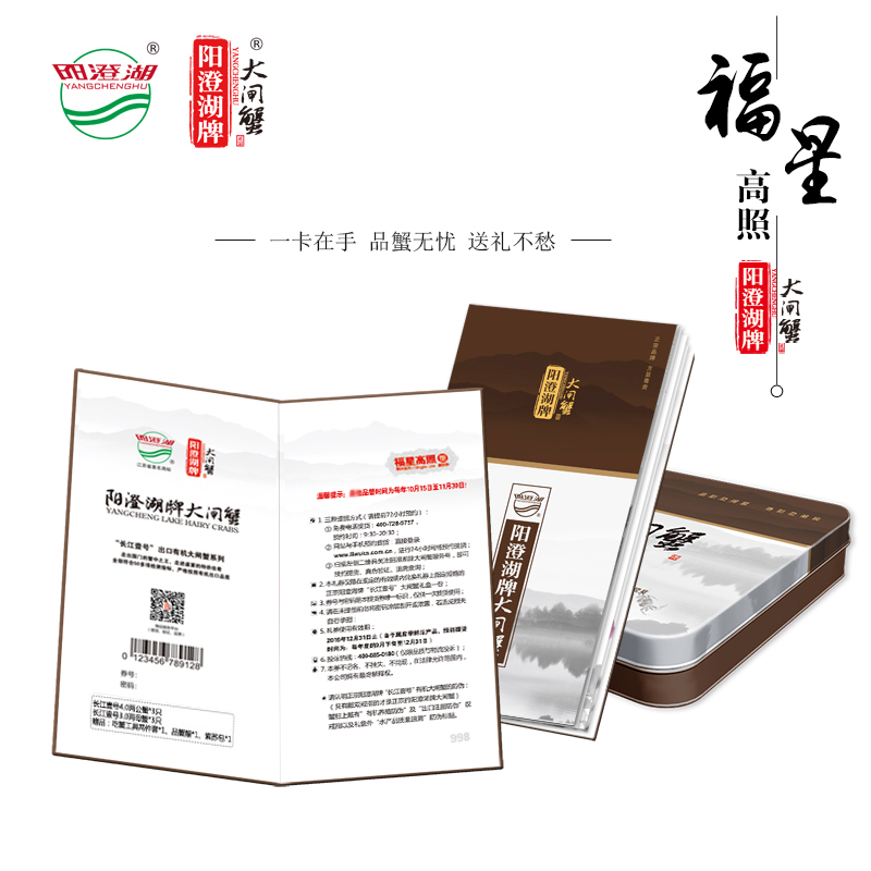 阳澄湖福星高照998型礼券 出口有机大闸蟹