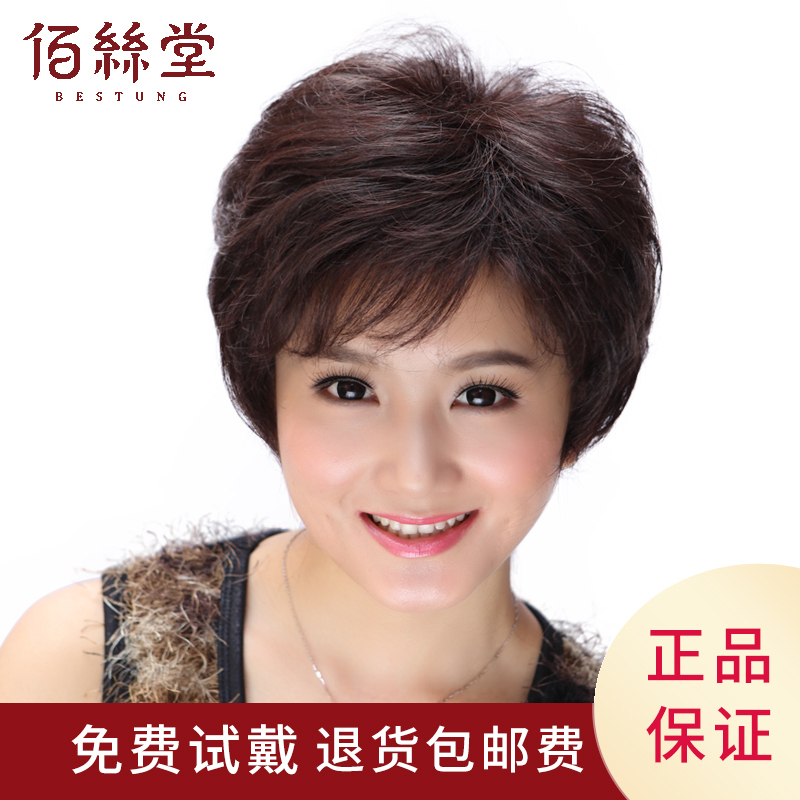 佰丝堂假发佰丝堂假发女短发中老年妈妈真发短卷发气质假发套圆脸逼真自然全手织 抗菌网升级 自然黑 均码 价格图片品牌报价 苏宁易购佰丝堂假发旗舰店