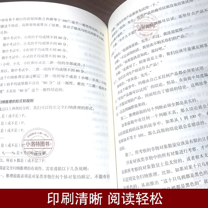 [官方正版]简单的逻辑学 [正版] 简单的逻辑学 一本小书改变你的思维世界 思维导图 人文社科 哲学逻辑学 哲学自我实现高清大图
