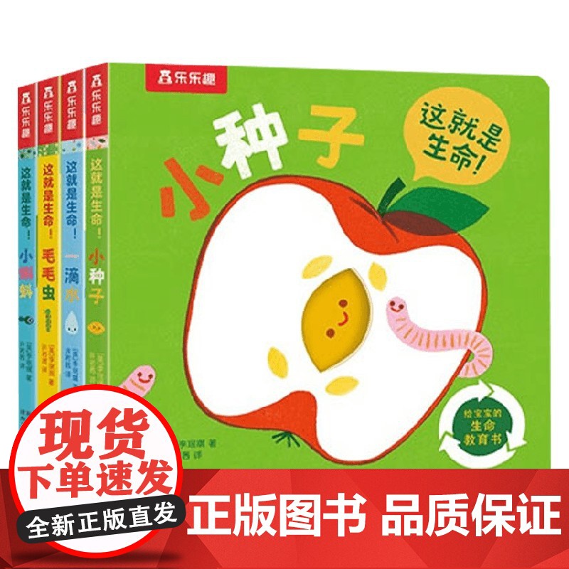 这就是生命 共4册 点读版 李珉琪 著 科普