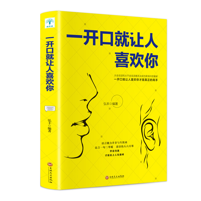 [正版]3册 高情商聊天术+一开口就让人喜欢你+别输在不会表达上 口才训练沟通好好说话人际交往心理学演讲提高情商的书说高清大图