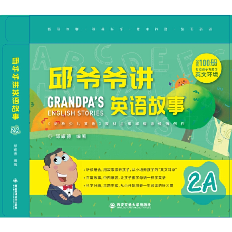 正版新书]邱爷爷讲英语故事(2A)邱耀德9787569312188高清大图