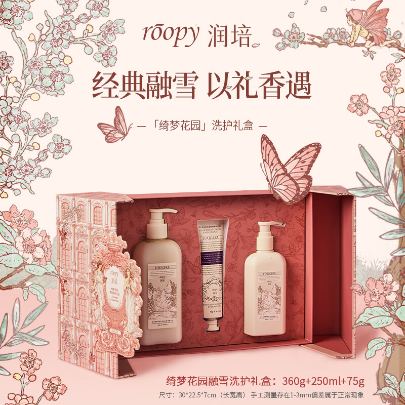 roopy润培 绮梦花园系列香氛洗护套盒360g+250ml+75g高清大图
