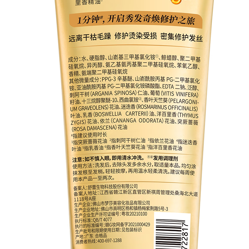 舒蕾奇焕精油修护发膜260mlSL30008-00高清大图