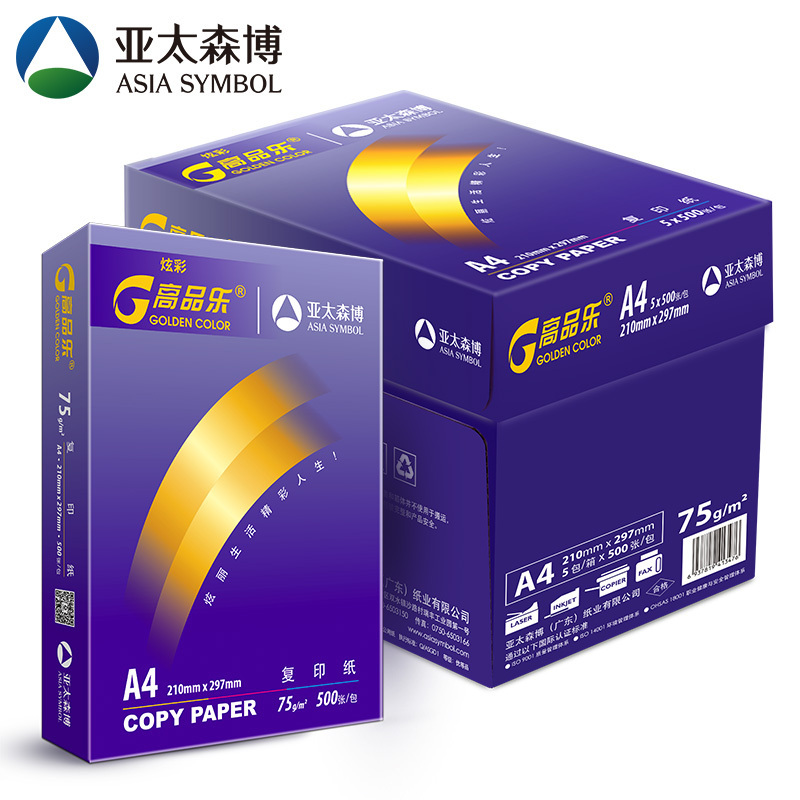 亚太森博 炫彩高品乐复印纸 A4 75g 5包/箱 500张/包 X