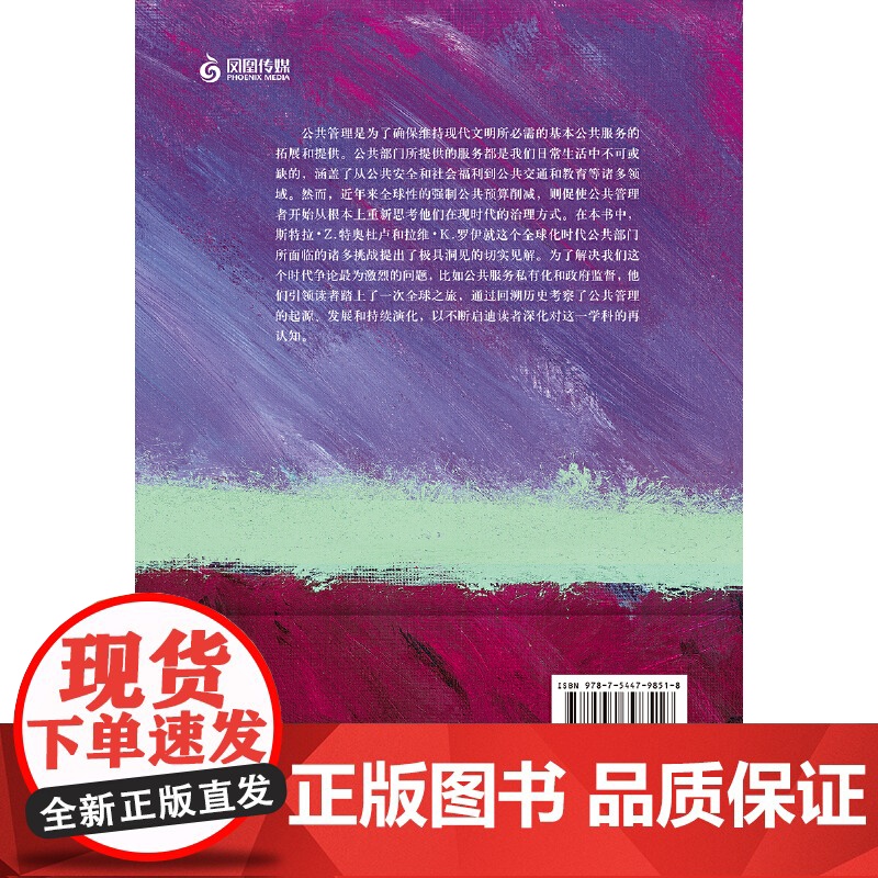 牛津通识读本:公共管理(中英双语)高清大图