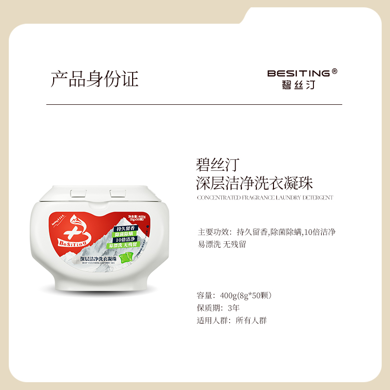 碧丝汀 阿尔卑斯高山黄芩多效洗衣凝珠(单腔)400g高清大图