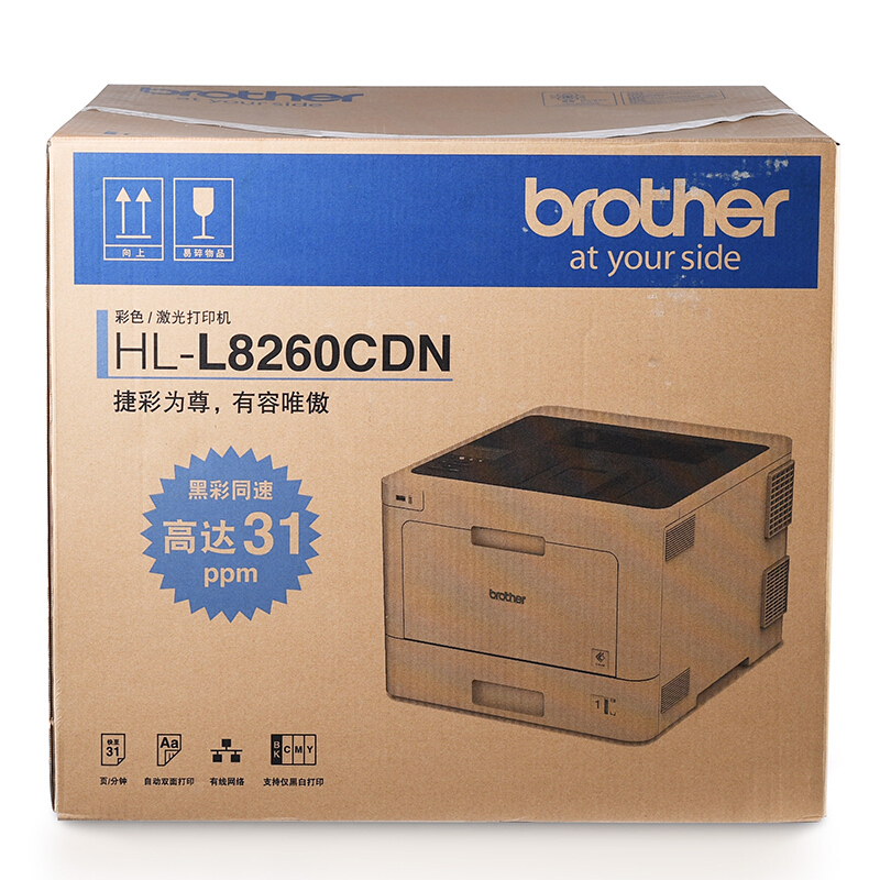 兄弟 brother HL-L8260CDN A4 彩色激光打印机 自动双面 有线网络 家用 办公商用 红头文件打印