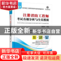 注册消防工程师考试真题分析与全真模拟