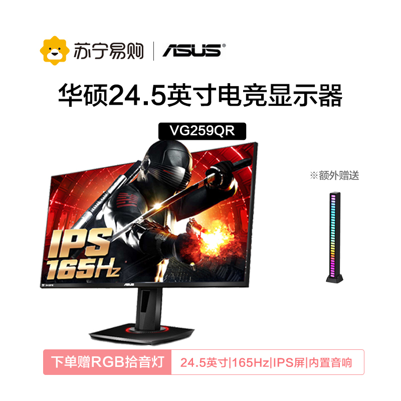 华硕显示器 VG259QR 台式电脑HDMI显示器 24.5英寸 IPS游戏显示屏 165HZ 支持升降旋转 可壁挂