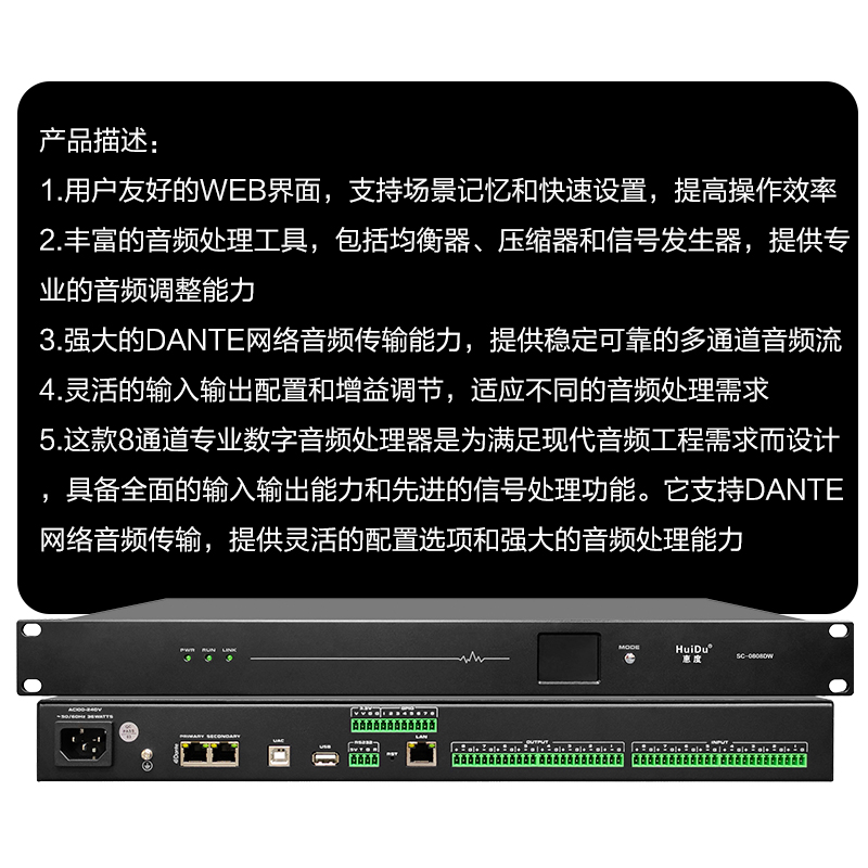 惠度(HuiDu)SC-0808DW专业网络型数字音频处理演出录音棚广播会议音频处理器16进16出Dante网络音频传输高清大图