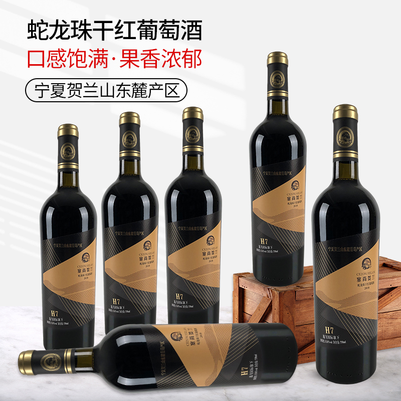 苏宁宜品自营 宁夏红酒 蛇龙珠干红葡萄酒750mlx6瓶 国产红酒整箱