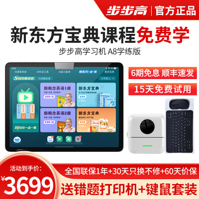 步步高家教机A8 8+256G