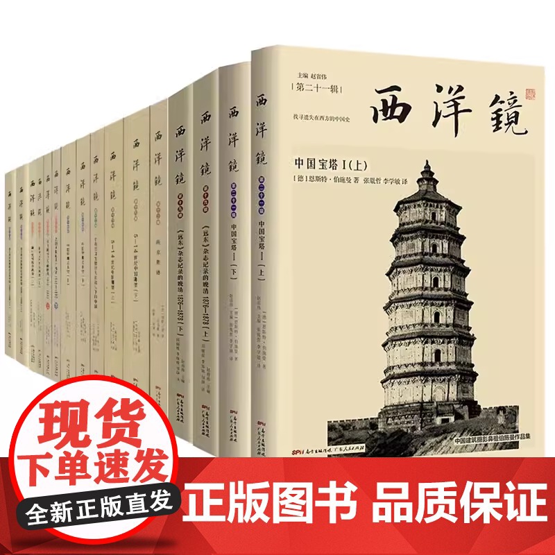 西洋镜系列书籍北京美观海外史料看甲午看李鸿章中国古典家具图录灯塔寺庙建筑宝塔早期艺术史中华考古图志北京的城墙与城门等书籍高清大图