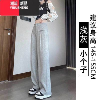 YIBUSHENG145小个子灰色西装阔腿裤女春秋150高腰垂感直筒裤宽松运动休闲裤 灰色小个子 L建议111-120斤
