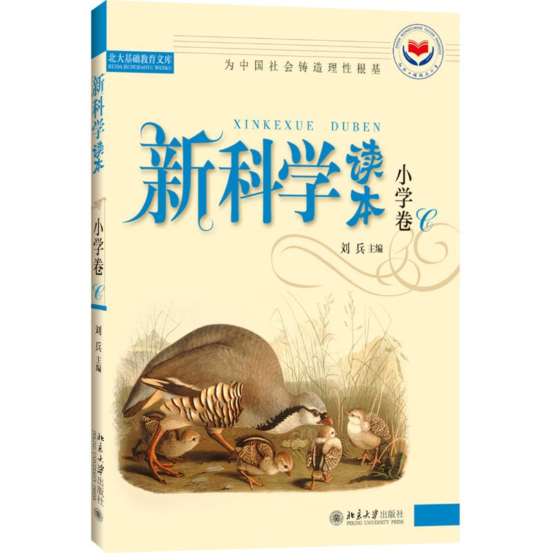 【M】新科学读本.小学卷C-9787301073476