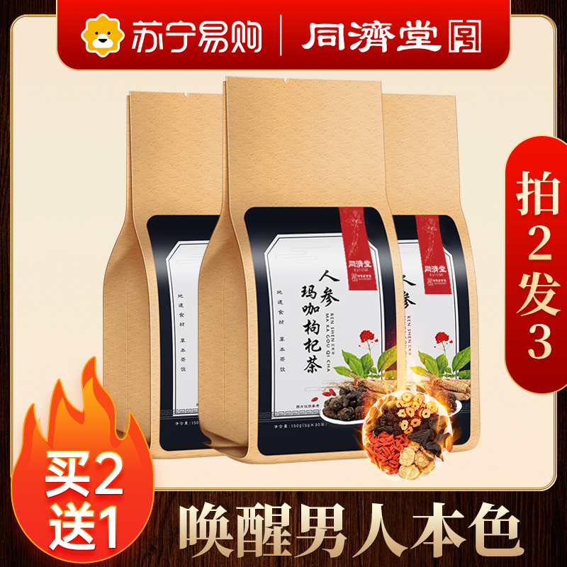 八宝茶人参枸杞五宝茶养生男士养生补气养肾茶男人