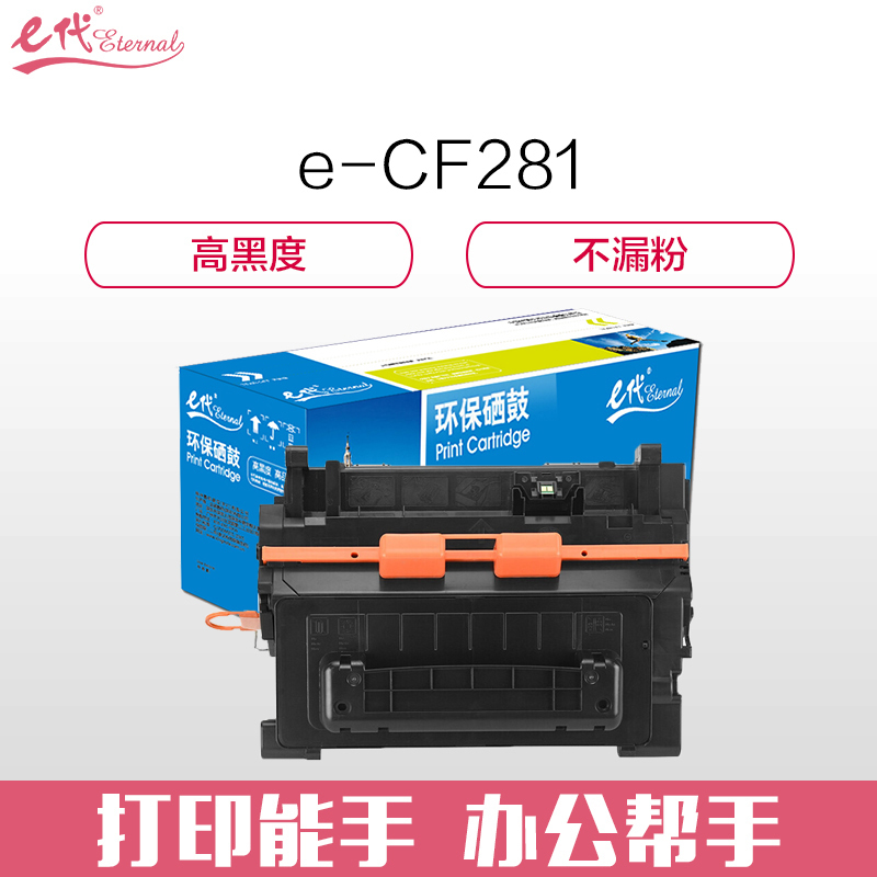 e代经典 CF281A 81A硒鼓 适用于惠普HP M630dn 605n/dn 604dn CF281A打印机硒鼓