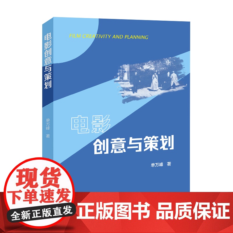 电影创意与策划高清大图