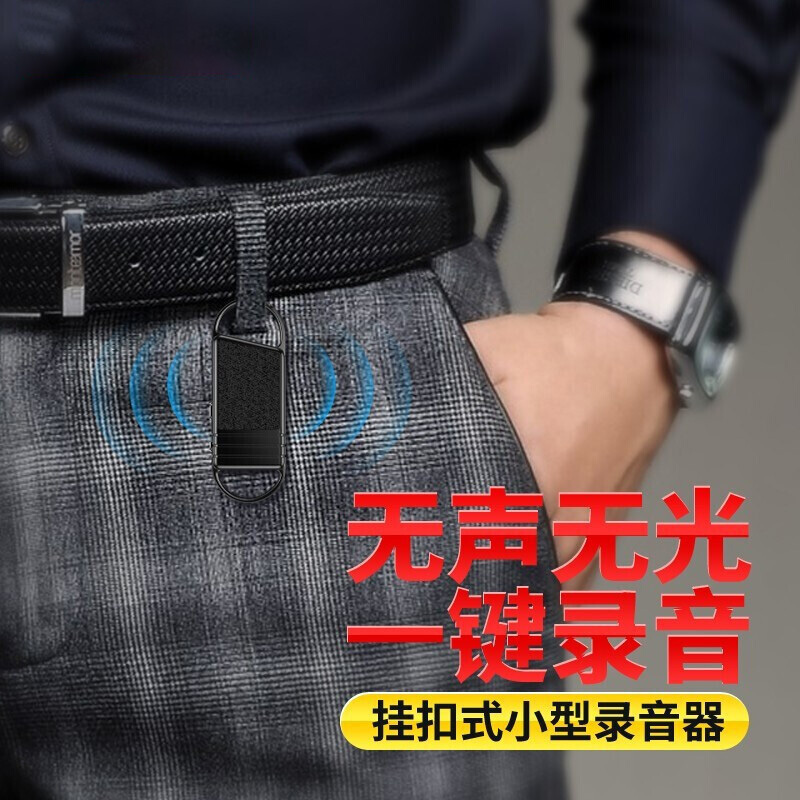 新科V-21 16G钥匙录音笔U盘便携式迷你专业高清降噪声控远距隐形超长待机大容量设备随身小型商务上课用学生语音转文字