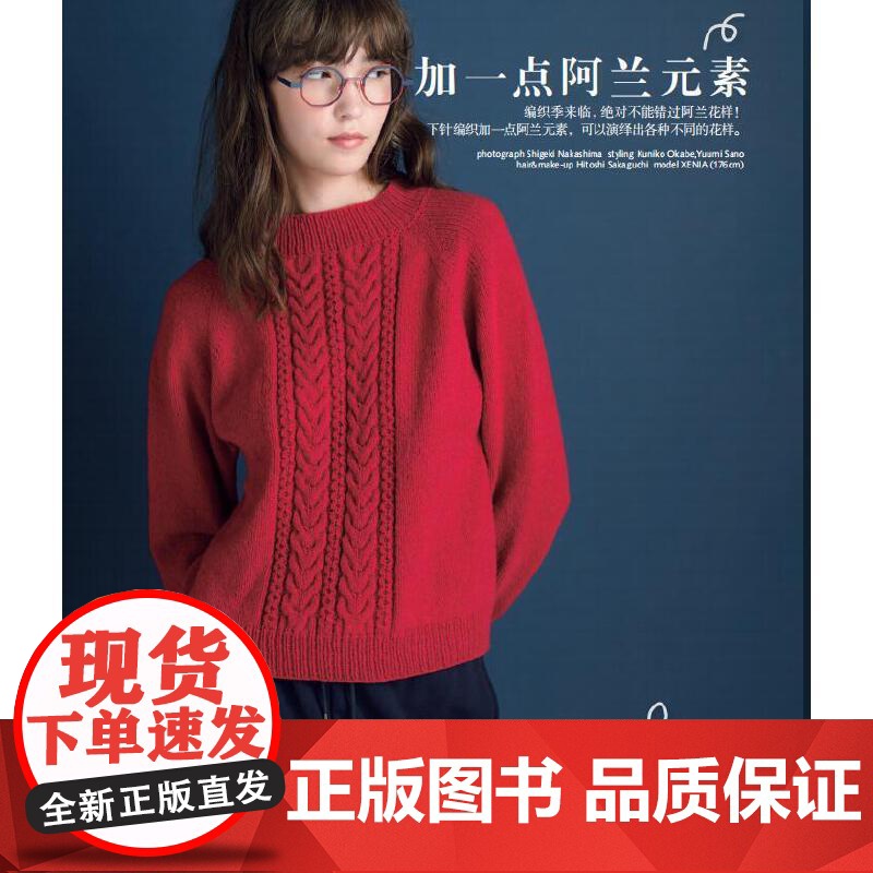 [央视网]毛线球编织书48 致敬经典的冬日编织 毛衣钩针编织教程书钩织图解书毛线手工教程织毛衣全套花样大全勾针书籍棒针勾高清大图