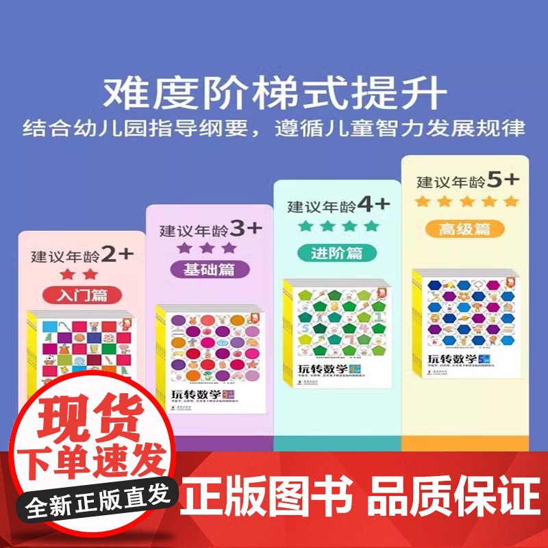 歪歪兔玩转数学幼儿数学启蒙教材儿童逻辑思维训练幼儿园小中大班2-6岁益智早教书一年级数学思维训练书练习幼小衔接数学游戏书高清大图