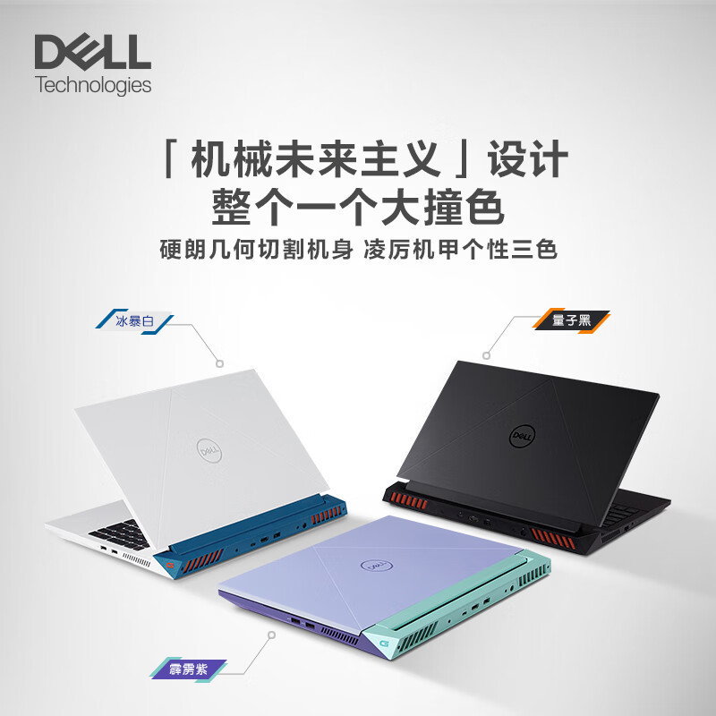 戴尔(DELL)游匣G15-5530-1526B 15.6英寸游戏本 笔记本电脑 定制(i5-13450HX 32G 512GB RTX4050 6G 165Hz 外星人散热)黑