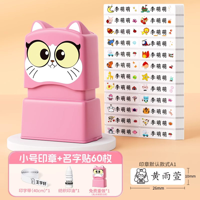 幼儿园名字印章姓名字贴纸防水儿童标签衣服校服标记入学必备用品 【小号印章】女款C+60枚名字贴