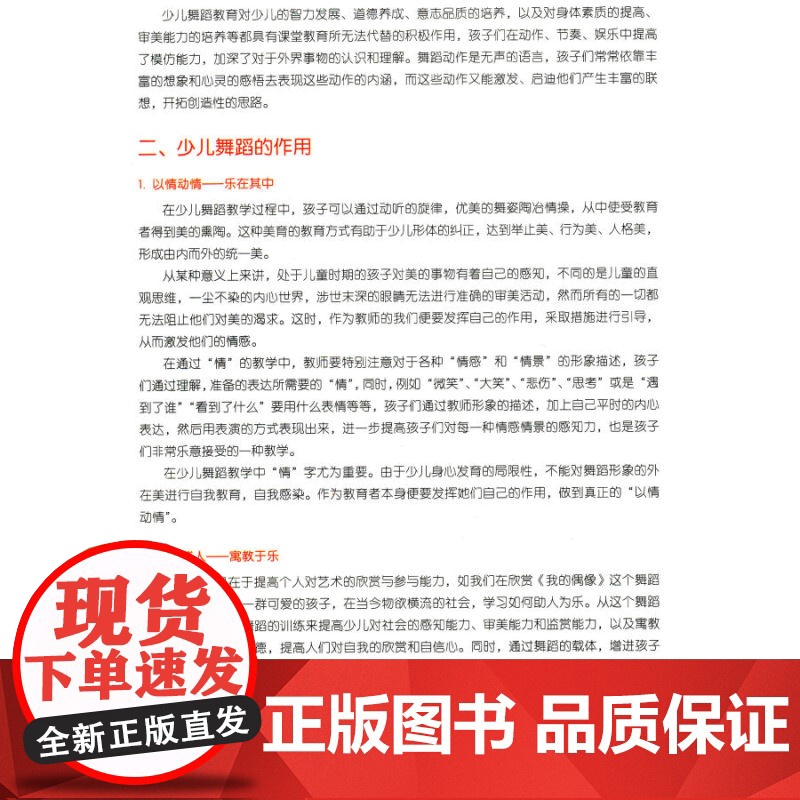 小荧星儿童舞蹈基础教学指导(附扫码视频)少儿儿童舞蹈教材教程 艺术培养 舞蹈类书籍 上海音乐出版社高清大图
