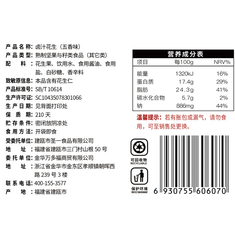 老街口卤汁花生带壳250g盐水煮花生
