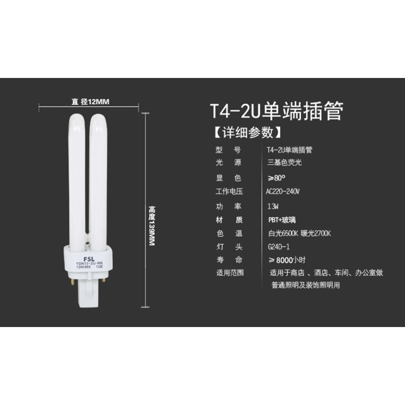 节能灯筒灯插管9W（根）