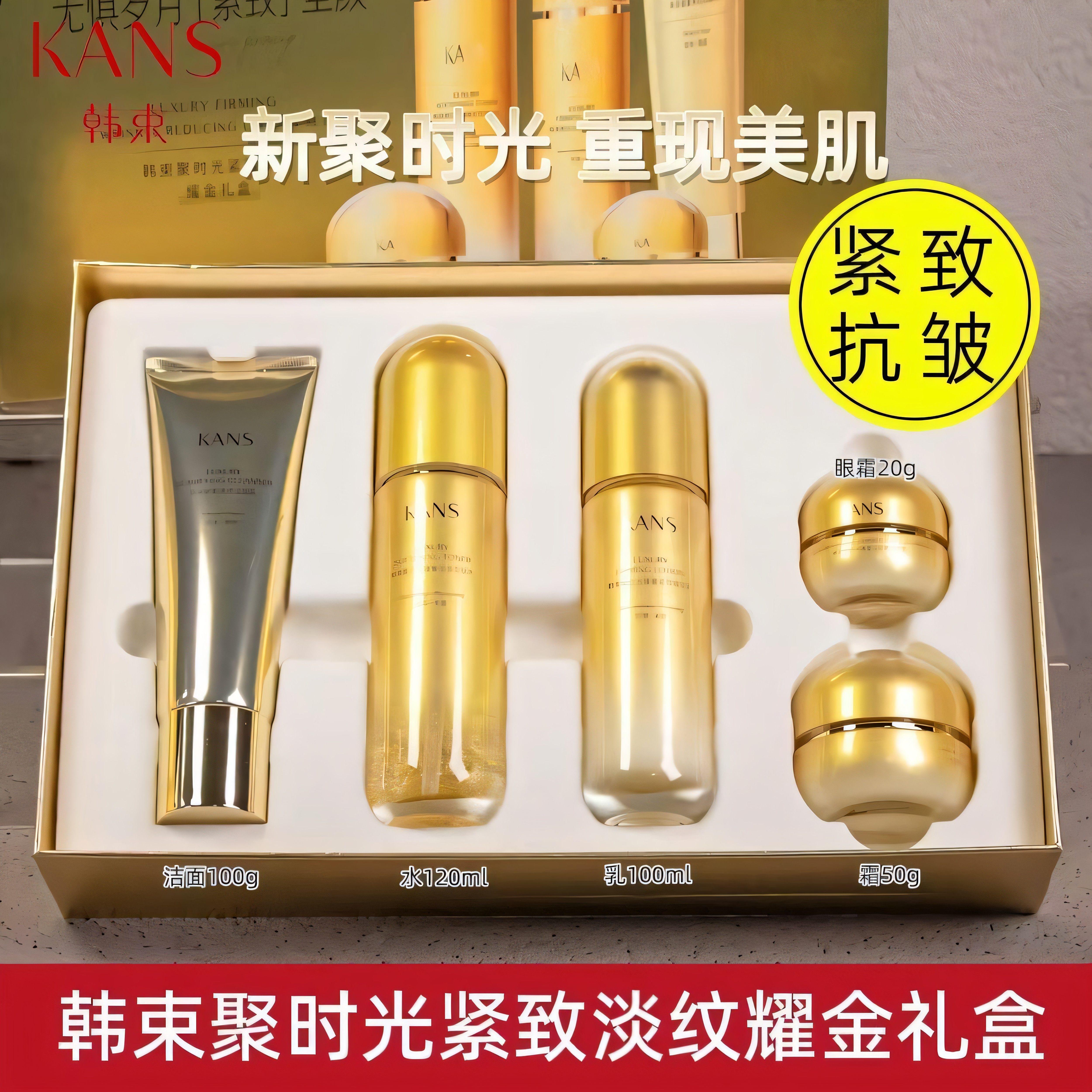 (Kans)韩束套装礼盒护肤套装 聚时光礼盒五件套 洁面+水+乳+面霜+眼霜 保湿补水高清大图
