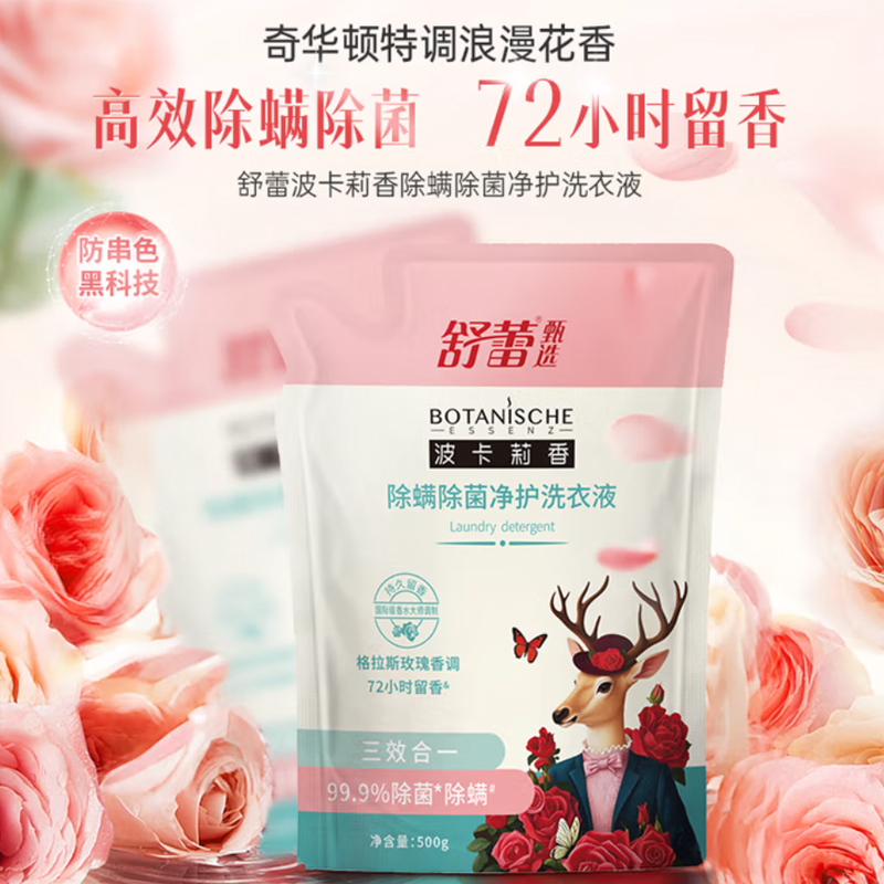 舒蕾(SLEK)除螨除菌三件套高清大图