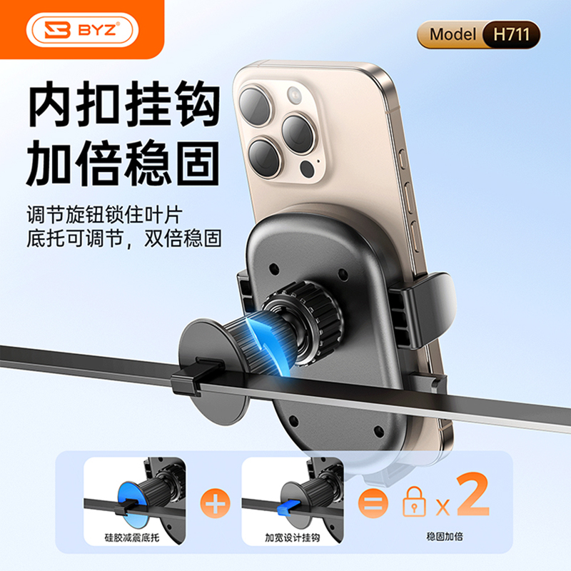 BYZ 车载支架 H717高清大图