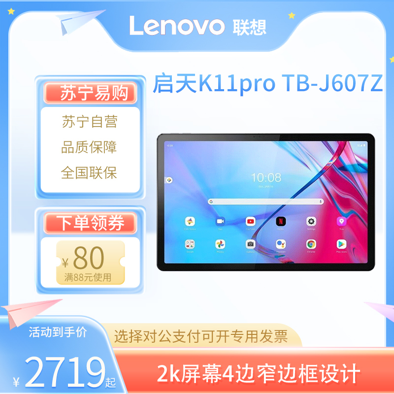 联想(Lenovo) 启天K11pro TB-J607Z 11英寸 8G+256G 全网通5G版 2k护眼屏 窄边框 分屏应用 高通骁龙750G 办公商用教育网课平板电脑 灰色