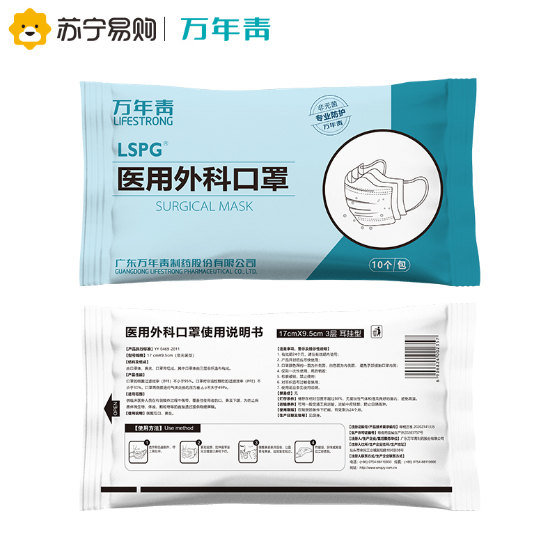 LSPG 万年青制药 医用外科口罩一次性口罩非独立包装 (10只/包) 5包50只