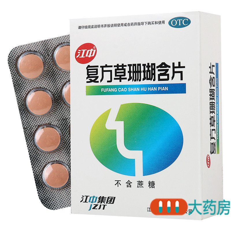 [2盒]江中复方草珊瑚含片(不含蔗糖)0.44g*12片*4板/盒*2盒疏风清热消肿止痛清利咽喉外感风热