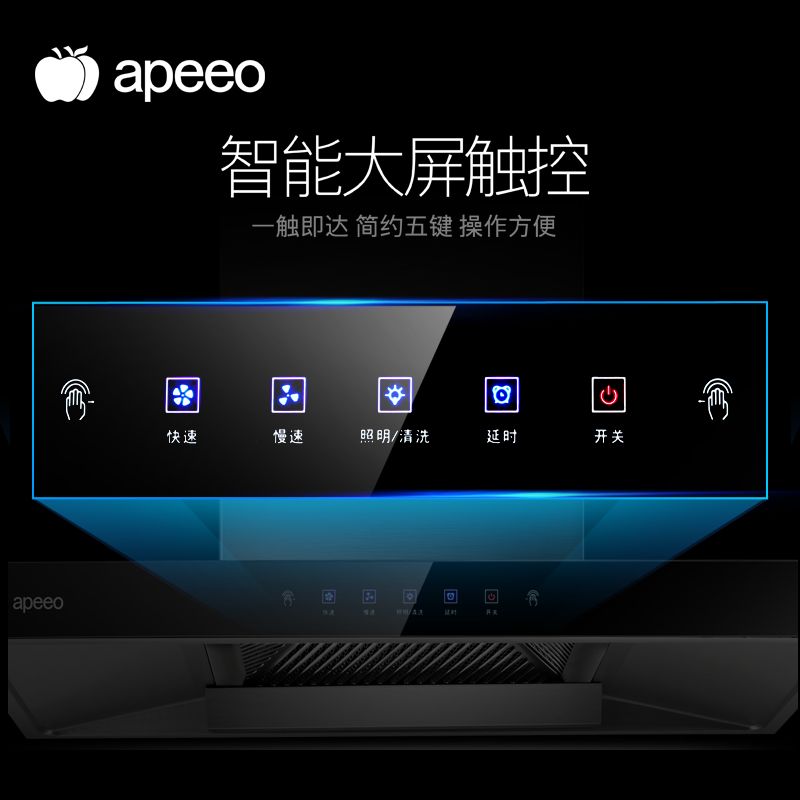 apeeo 欧式触控式吸油烟机CXW-238-A10-9603QX家用智能体感高温清洗延时关机19立方风量大吸力抽油烟机