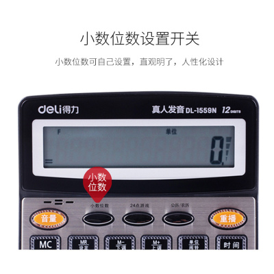 得力得力1559语音计算器