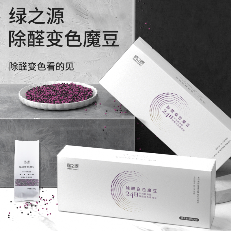 绿之源 除醛变色魔豆汽车室内除甲醛清除剂除味500g高清大图