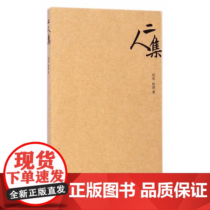 二人集高清大图