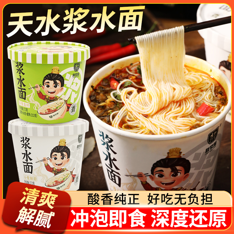 甘肃特产即食天水浆水面桶装方便面酸菜面小麦细面6桶装高清大图