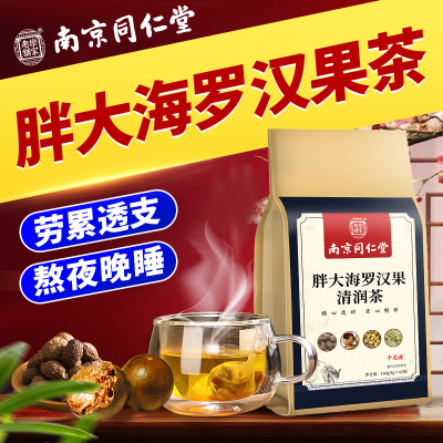 南京同仁堂正品胖大海罗汉果清润茶枇杷菊花金银花组合花茶茶包