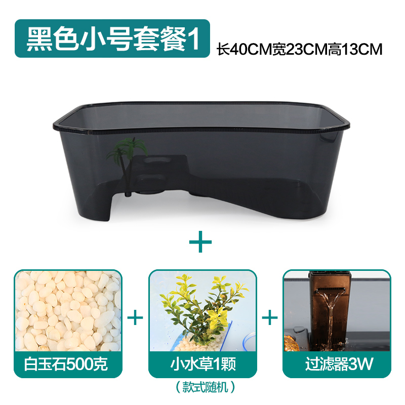 乌龟缸大号水陆缸带晒台生态养龟盆塑料巴西龟鳄龟送乌龟_1 默认尺寸 龟盆黑色小套一
