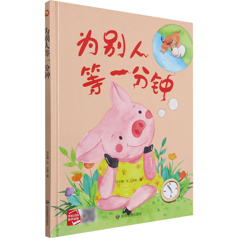 醉染图书为别人等一分钟9787502083441